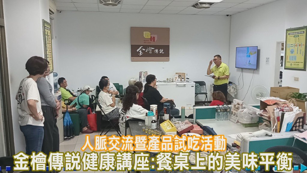 金檜傳說購物平台舉辦人脈交流暨試吃會 邀吳玉娟老師分享選油秘訣打造健康餐桌