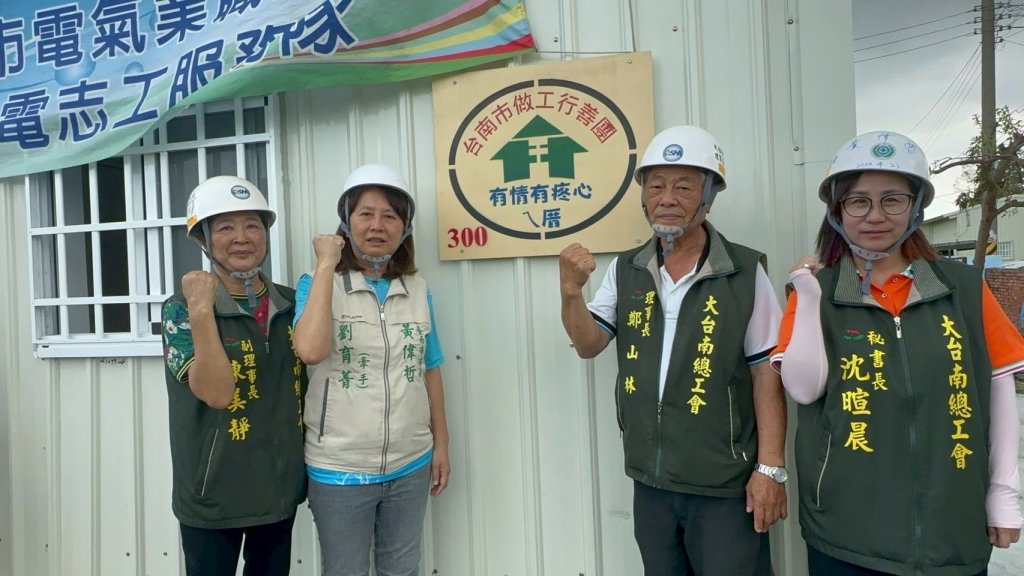 做工行善團修繕房屋幫弱勢築夢不停歇 第300戶完工市長夫人劉育菁親慰勞