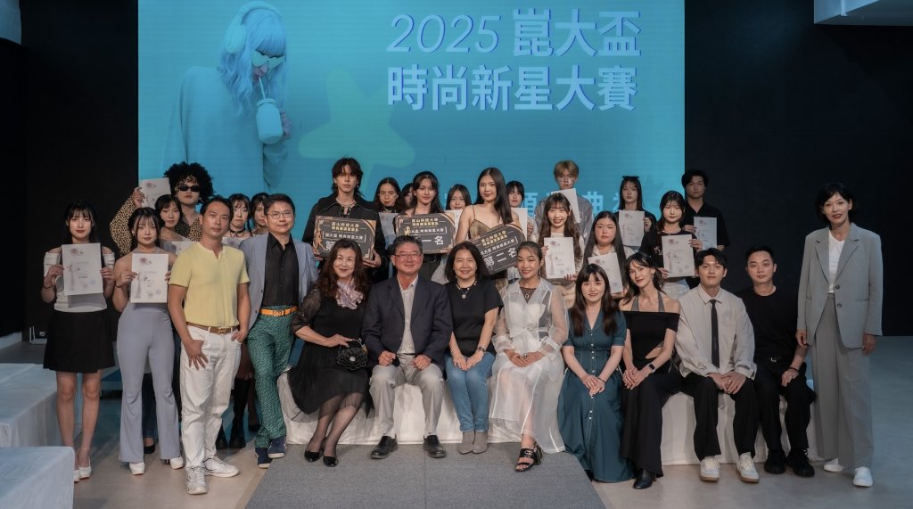 「崑大盃時尚新星大賽」激發青春光彩 實戰舞台點亮學子星途