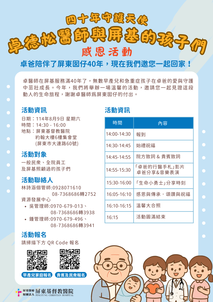 「卓爸40」感恩慶典，屏基溫情召集曾被守護的孩子　一同見證愛的奇蹟