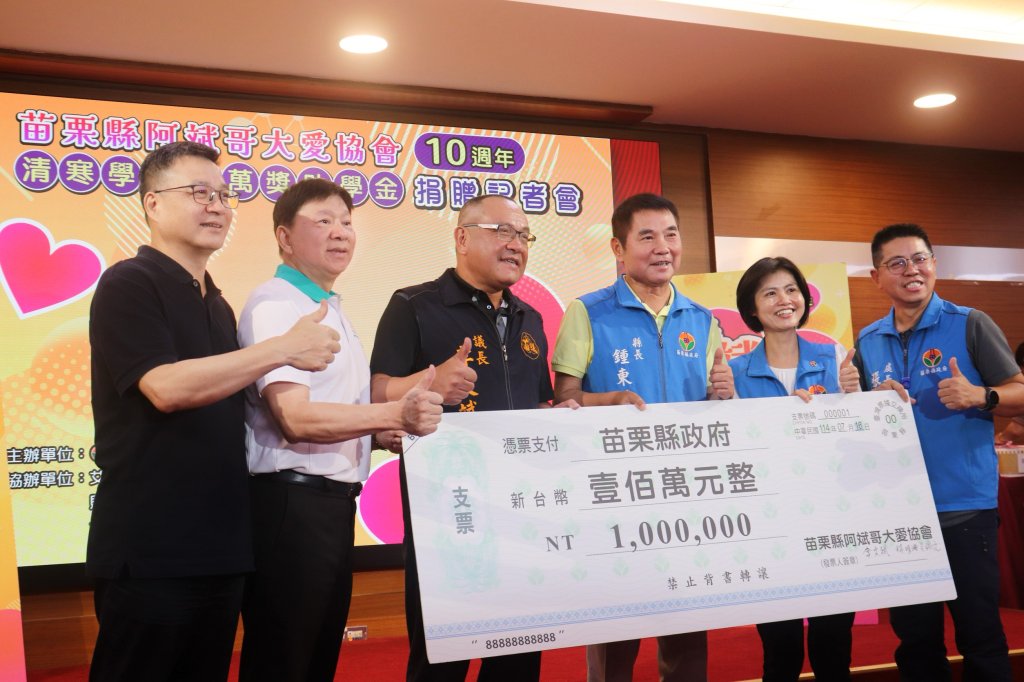 阿斌哥大愛協會攜手企業捐贈獎助學金  善舉十年不間斷~
