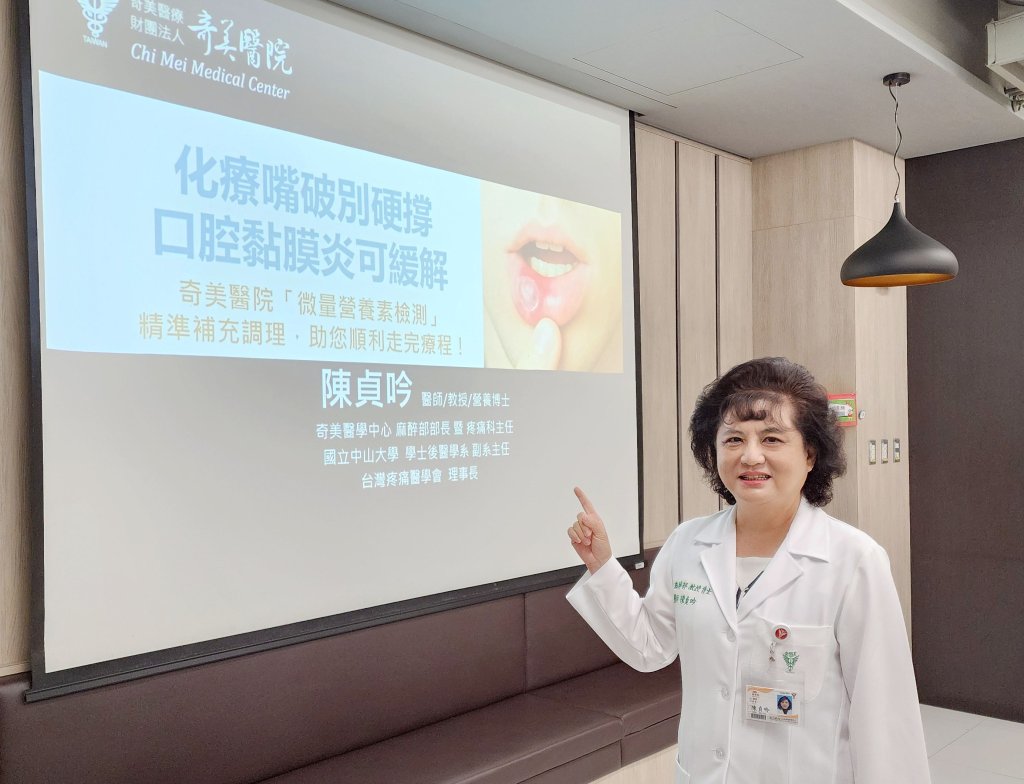 微營養素檢驗合併營養補充調理，緩解化療後口腔黏膜炎