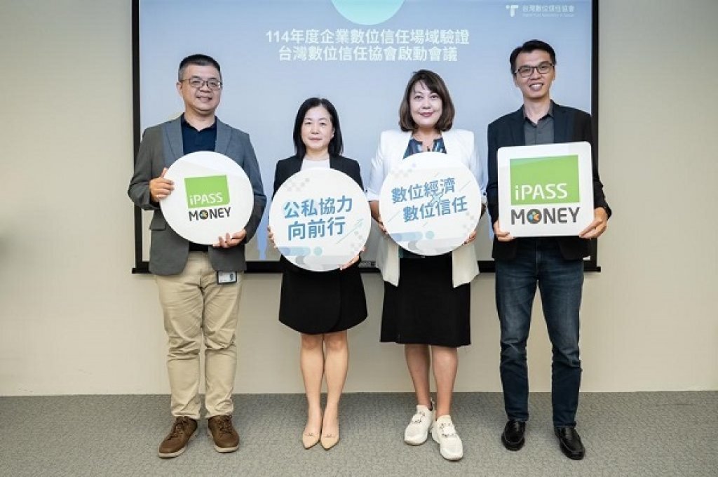 一卡通iPASS MONEY通過114年企業數位信任場域驗證 領先業界導入 FIDO2 強化三大信任機制 共築數位金流新防線