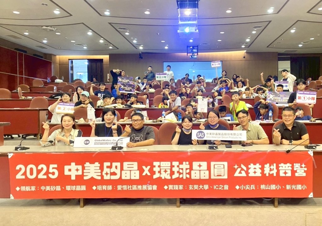 中美矽晶 x 環球晶圓 x IC之音　公益科普營為偏鄉學童打造科技學習樂園點燃綠色能源科技夢