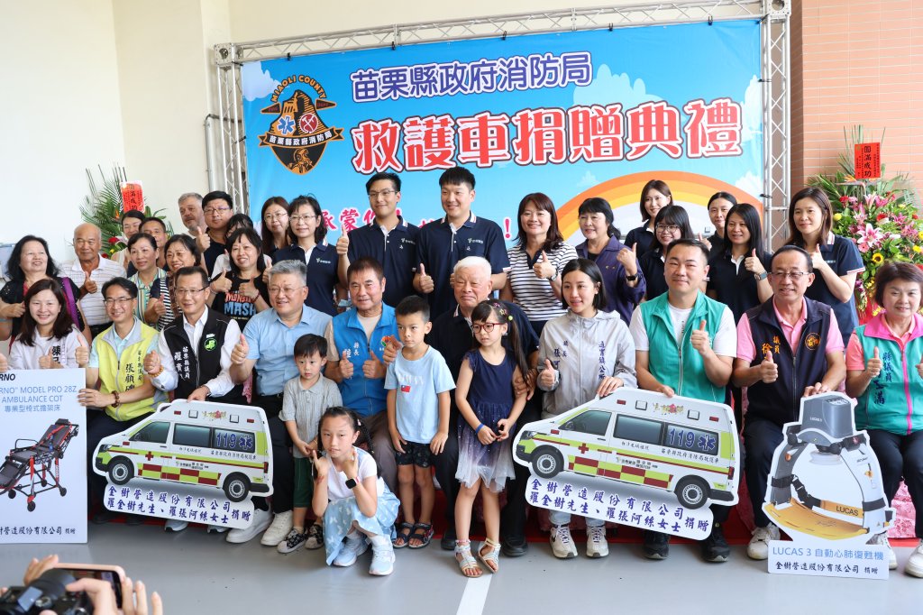 金樹營造股份有限公司捐贈救護車啟鑰儀式