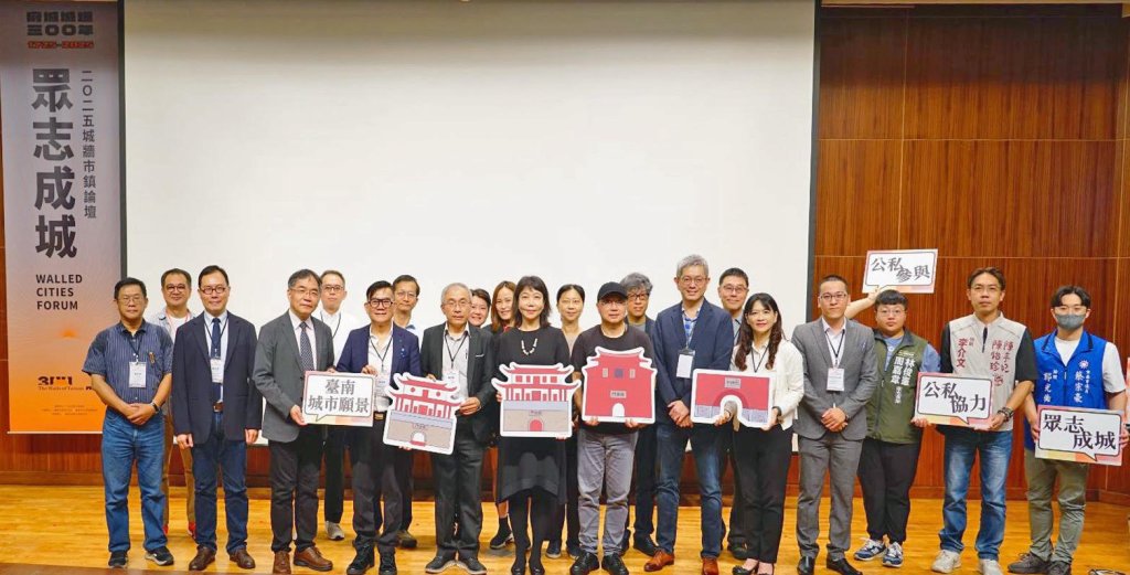 適逢國定古蹟 文化局舉辦「2025城牆市鎮論壇」邀請國內外專家學者論壇