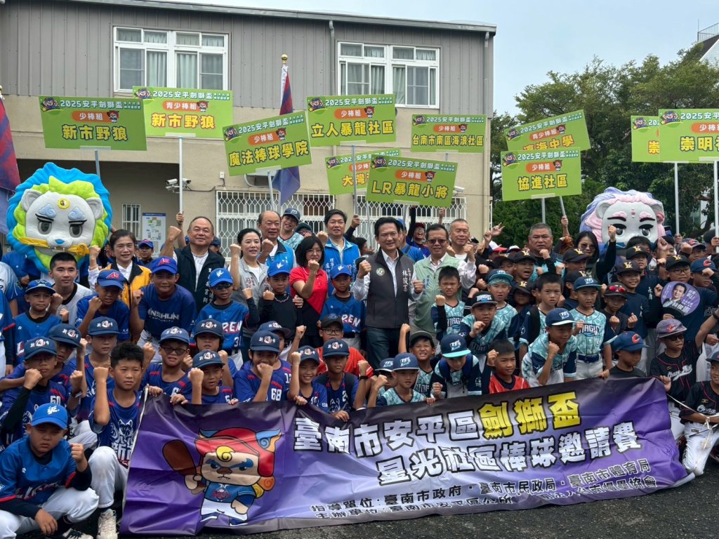 第八屆安平劍獅盃棒球邀請賽盛大舉辦 融合文化與運動再創熱潮