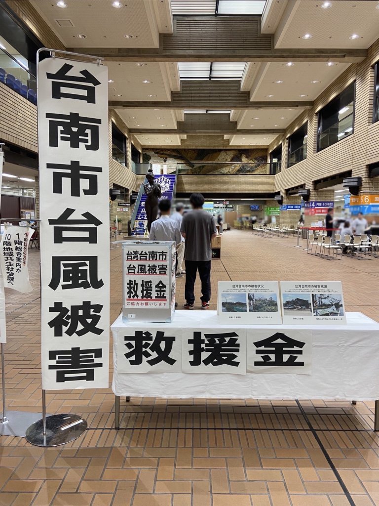 患難見真情 日本多個城市捐款義助台南災後重建