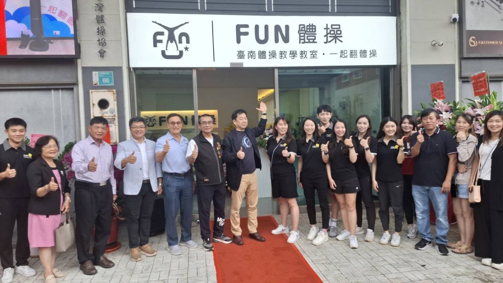 台南「翻體操有限公司」與「台灣體操協會」週日聯合揭牌共創台灣體操新視野！