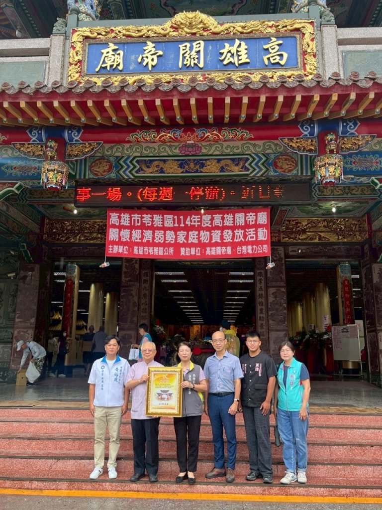 苓雅區公所攜手高雄關帝廟及台灣電力股份有限公司，發放低收入戶及邊緣戶民生物資