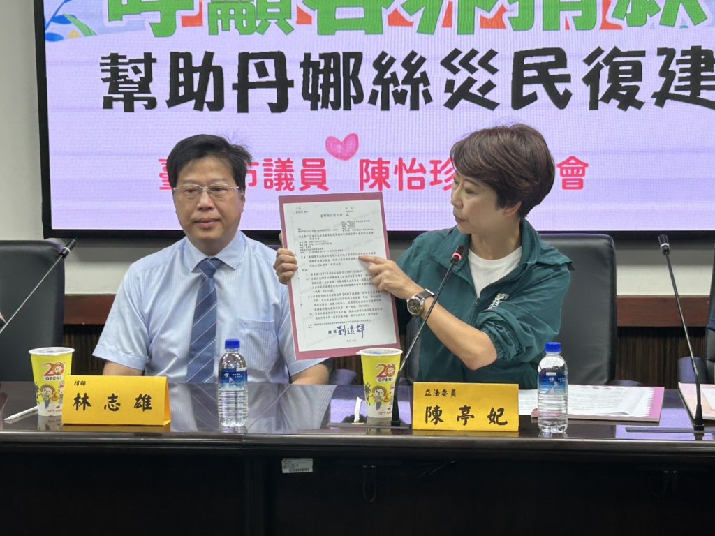 立委陳亭妃呼籲各界捐款風災帳戶 幫助丹娜絲災民恢復家園