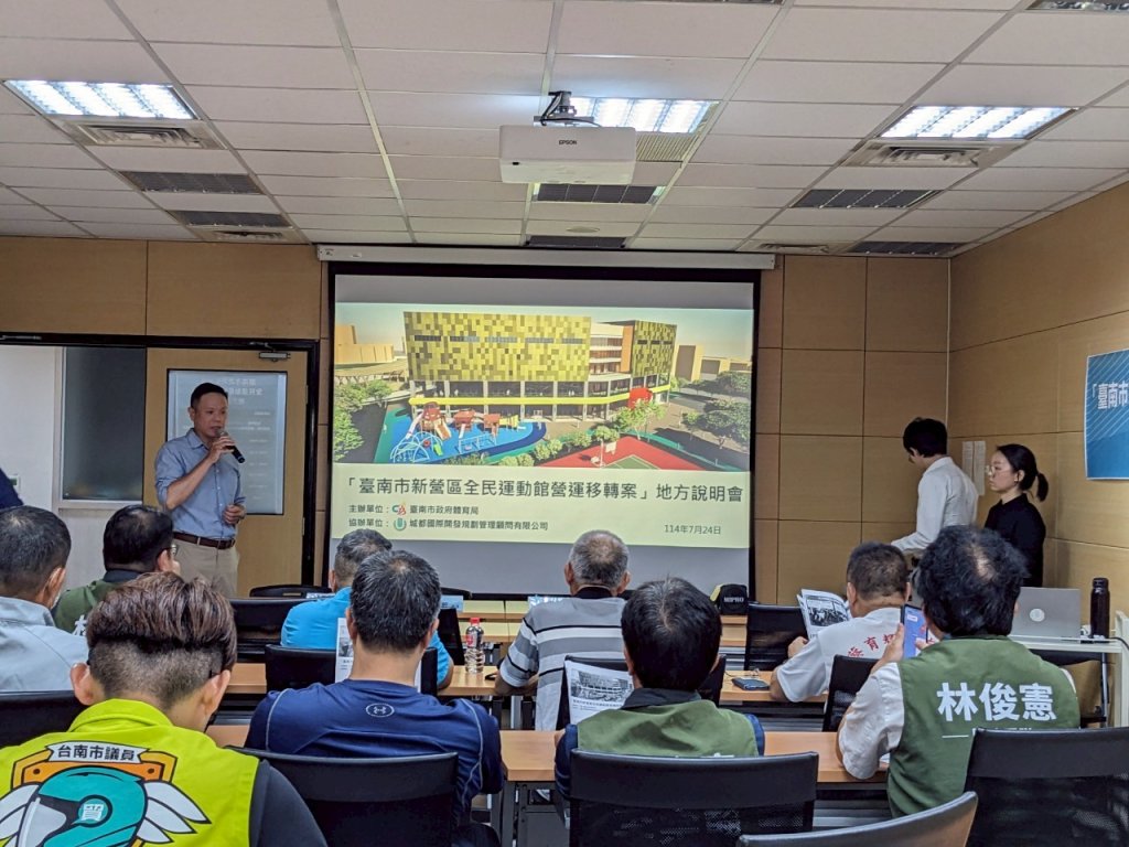 臺南市體育局舉辦新營區全民運動館營運地方說明會 民代熱烈發言