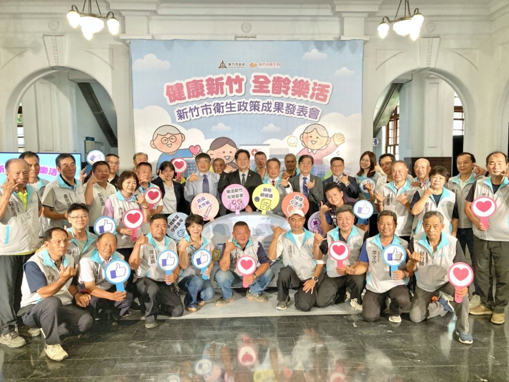 守護民眾健康打造全齡幸福城市　竹市府衛生政策6大成果全方位建構友善宜居的健康生活
