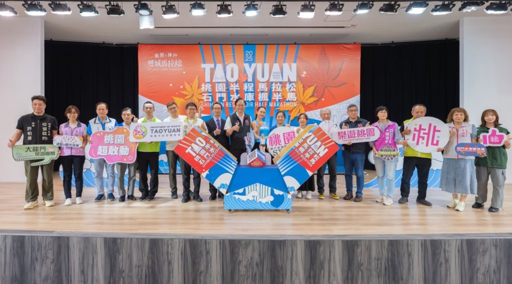 2025石門水庫楓半馬7/25開始報名　張善政邀全國跑者共襄盛舉