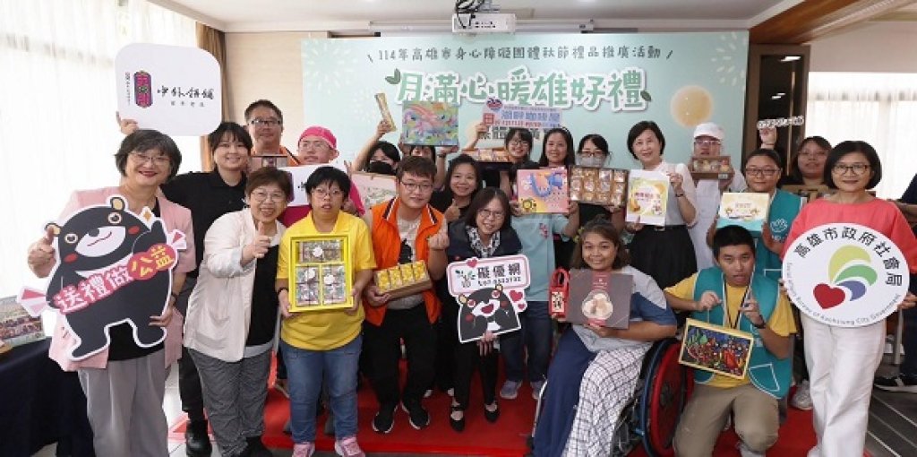  高雄市身障團體秋節禮品開賣了 號召全國愛心支持  8月16日衛武營共傳愛