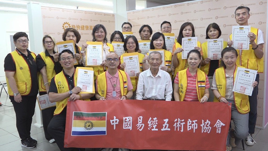 中國易經五術師協會傳承中華易學文化 易經與民俗節日開運學課程圓滿結業
