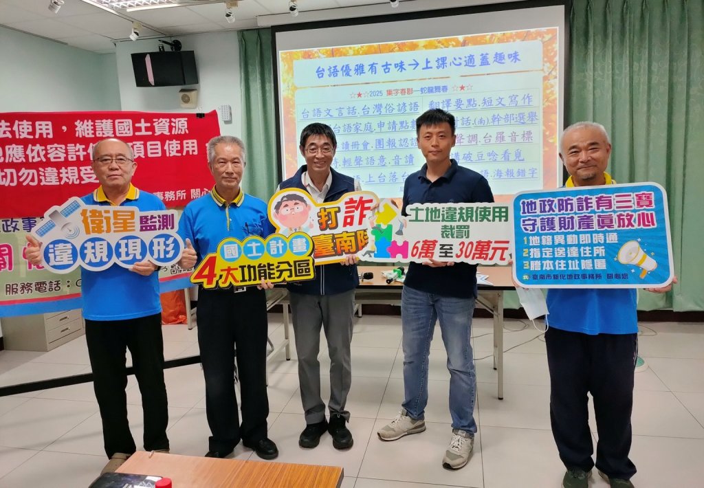 新化地政夜訪在地臺語文化班 傳遞土地合法使用觀念與防詐錦囊