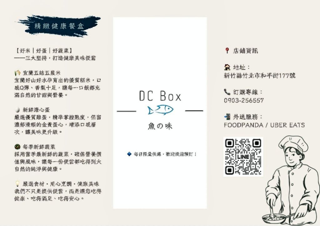 DC Box 魚の味在竹北餐飲市場激烈競爭中闖出名號　「商務+家庭」便當好食新選擇提供兼具美味與營養的餐盒