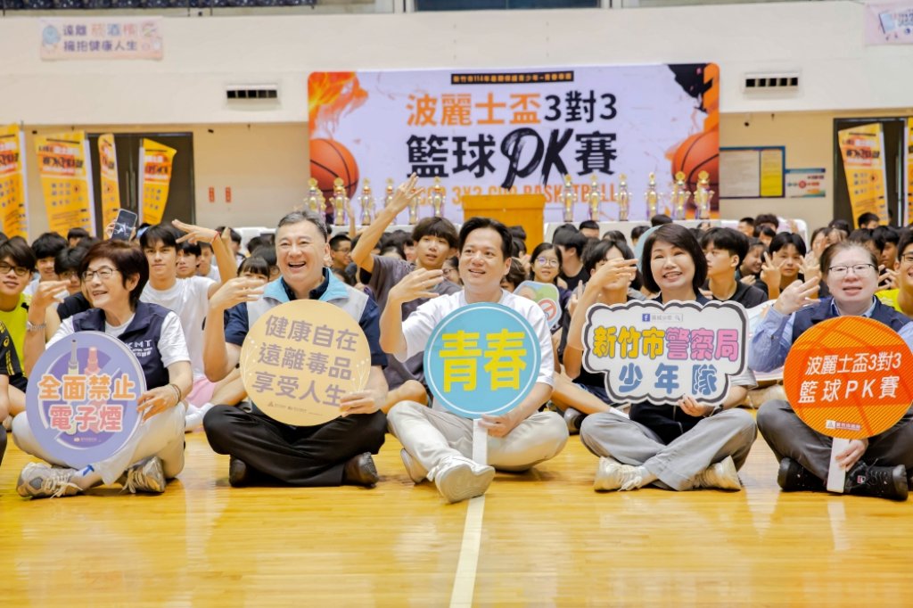 守護青春熱血開戰！竹市波麗士盃3對3籃球賽登場　邱臣遠代理市長與職籃球星宣導反毒識詐