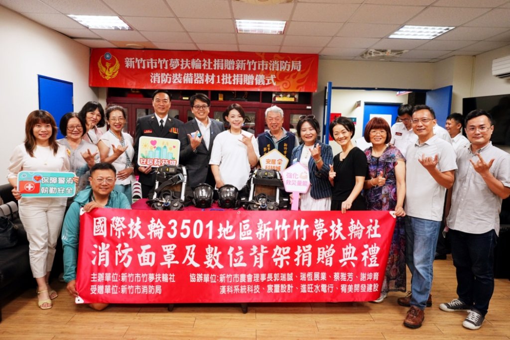 新竹市竹夢扶輪社捐贈消防搶救器材　提升竹市消防局救災量能回饋社會讓愛與安全不缺席