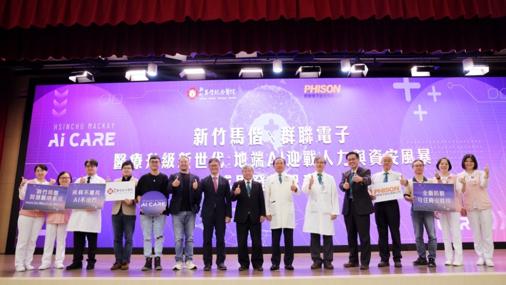 醫療AI 駐院、不上雲！新竹馬偕搶先布局地端生成式AI 　智慧醫療破解醫療人力荒與資安危機