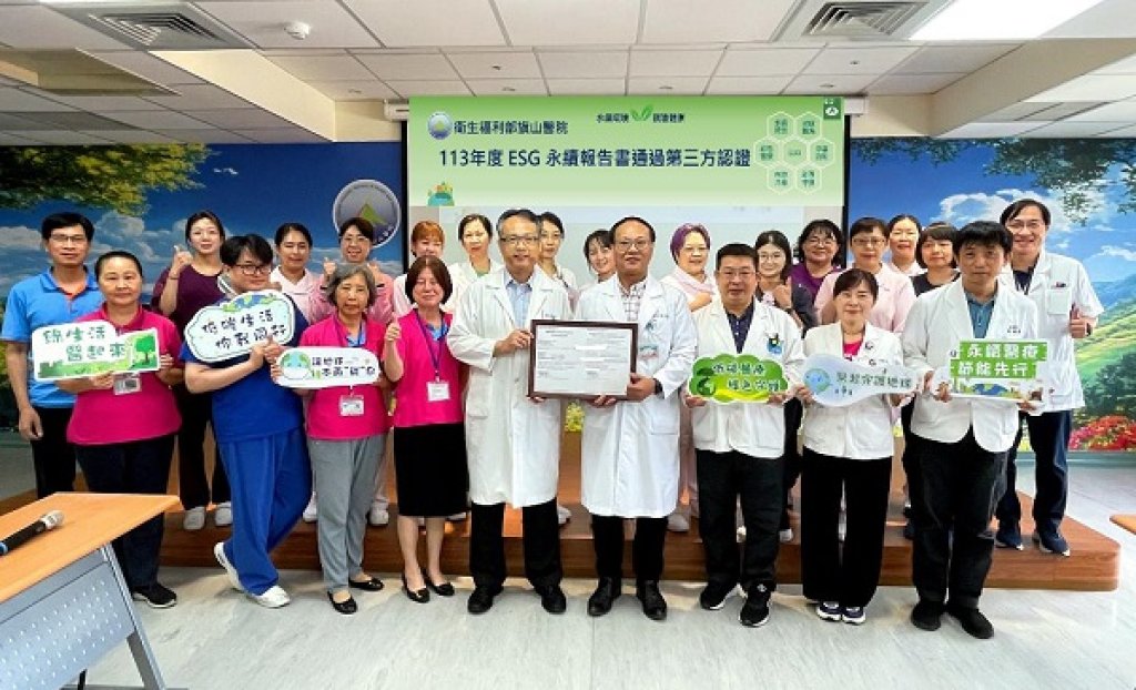 旗山醫院通過ISO 14064-1碳盤查與永續報告書第三方認證 邁向永續新里程