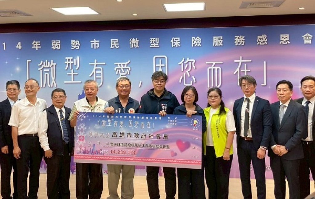  高市府微型保險擴及7.4萬名弱勢 公私協力照顧弱勢11年不間斷