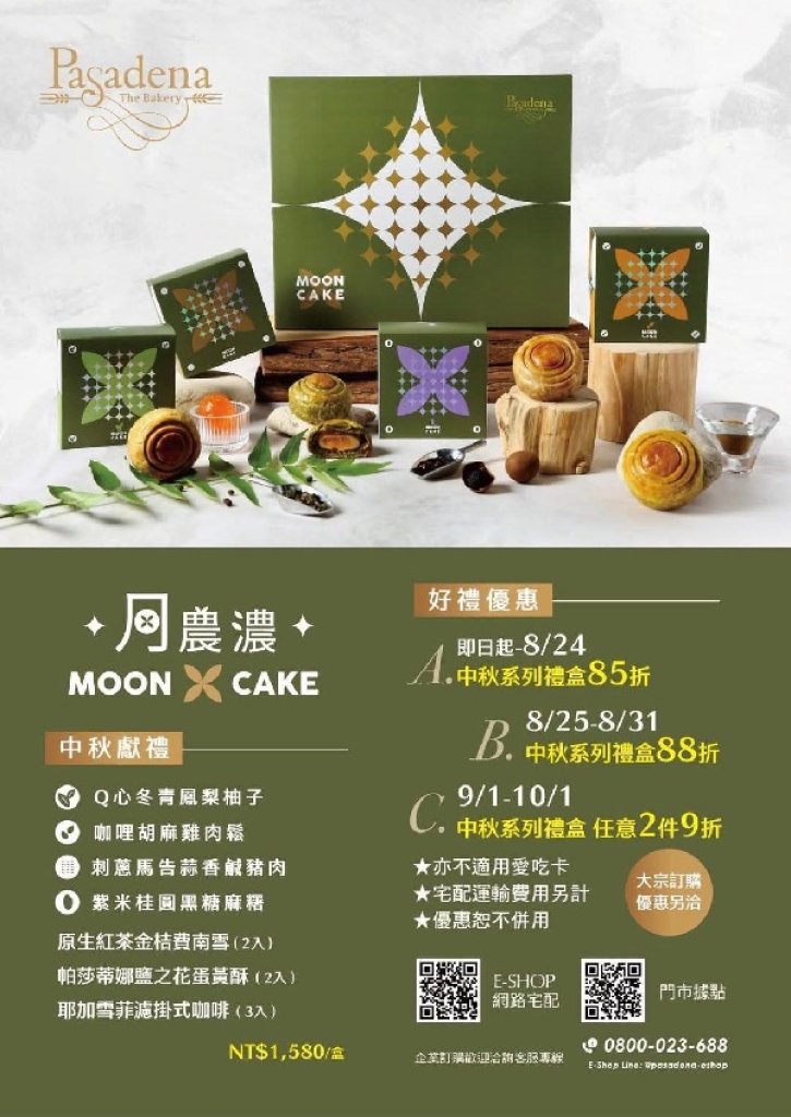  2025 Pasadena 「月農濃」中秋禮盒 強勢登場！