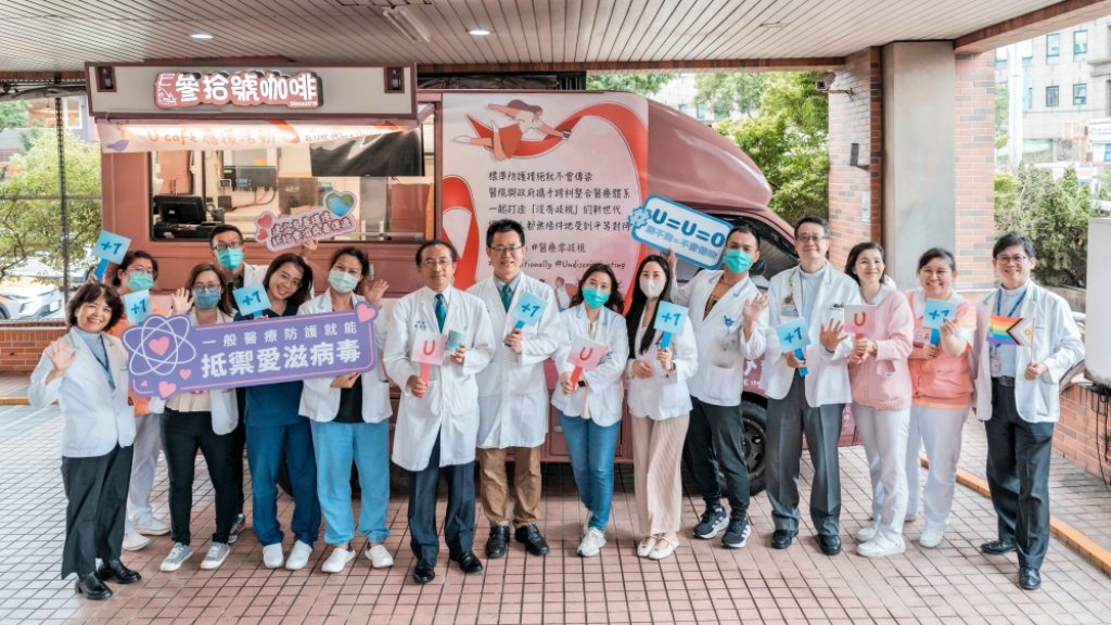 打造無歧視的醫療照護環境　新竹馬偕響應U Café應援運動推動「U=U」整合照護