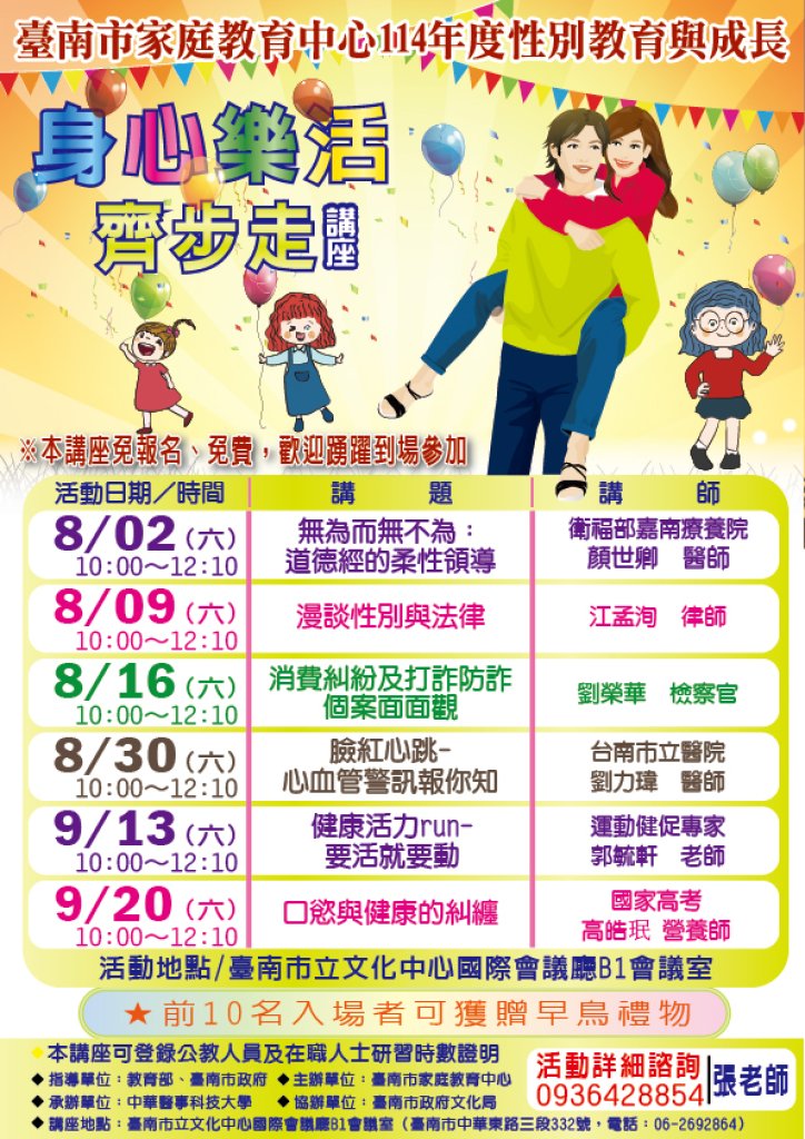 「身心樂活齊步走」系列講座8月2日起在台南文化中心舉辦6場