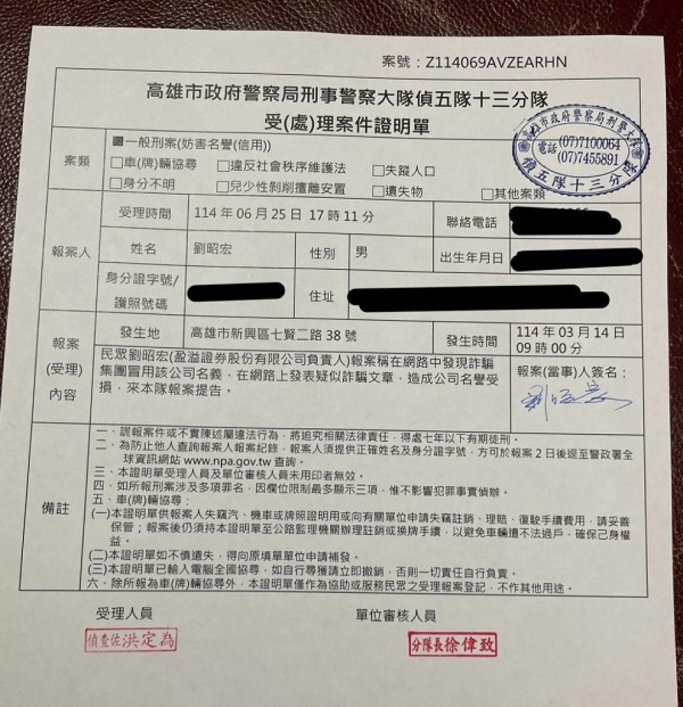 盈溢證券嚴正譴責遭詐騙集團冒名 呼籲社會各界共同防堵假訊息