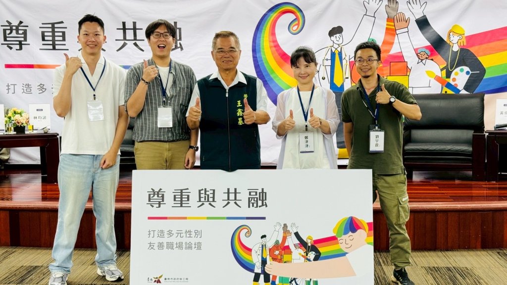 打造多元共融職場 勞工局辦理性別友善論壇聚焦制度與實務多元經驗對話