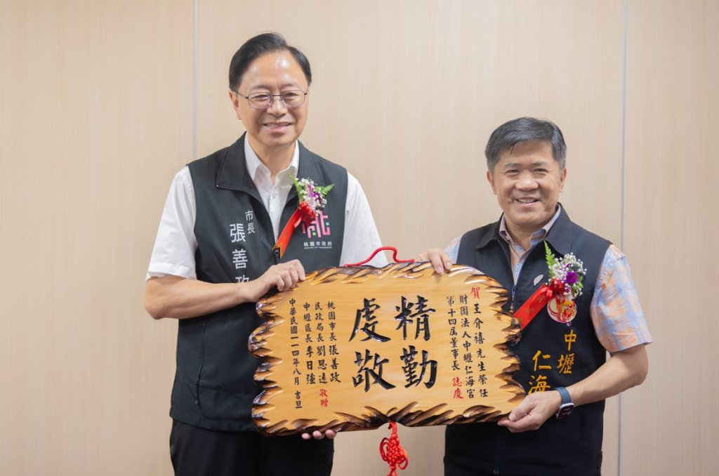 中壢仁海宮第14屆董監事就職　張善政肯定積極響應慈善事務