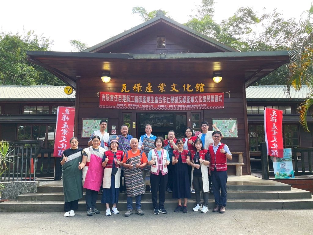 瓦祿產業文化館盛大開幕　打造南庄多元族群文化新地標
