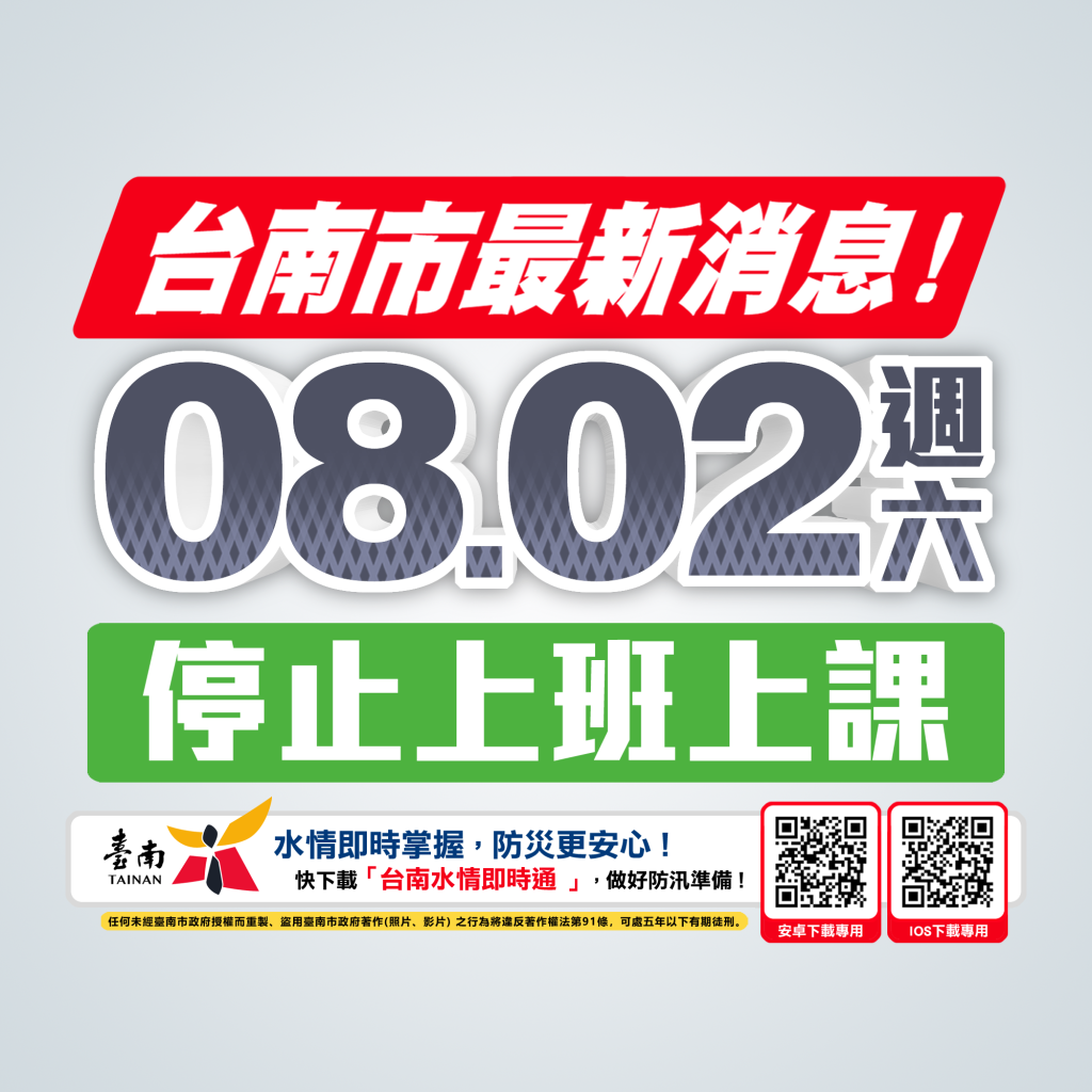 豪大雷雨不斷 多處積(淹)水 台南市政府緊急發布停班停課