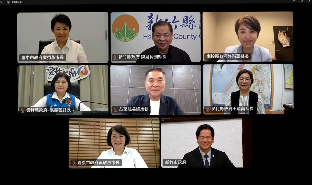 中部八縣市首長視訊會議　集思廣益籲中央降低美對台關稅衝擊