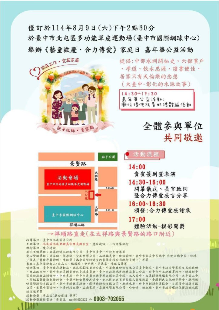 台中藝童歡慶・合力傳愛暨家庭日嘉年華公益活動    8月9日即將溫馨展開