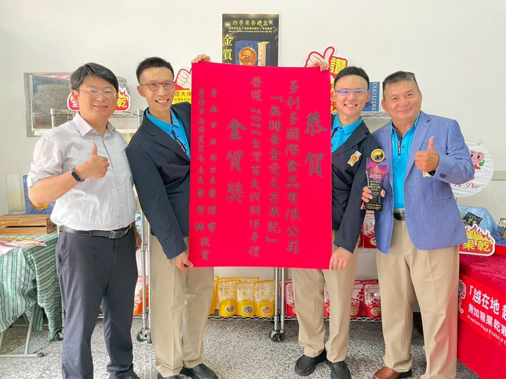多利多國際食品臺南味芒果乾勇奪「台灣百大糕餅伴手禮金質獎」