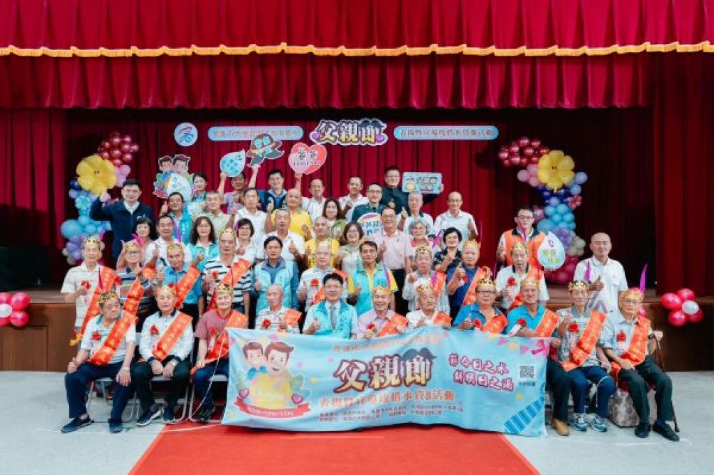 高雄市大樹區114年度慶祝父親節表揚暨宣導珍惜水資源活動