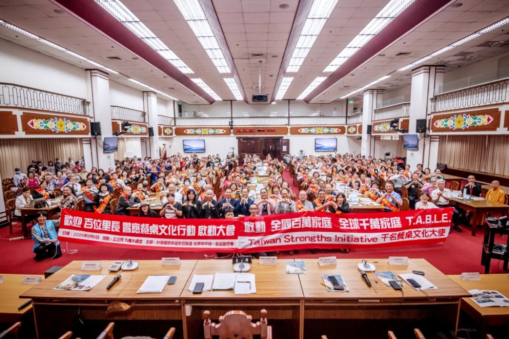 台灣國際幸福家庭聯盟x世界和平統一家庭聯合會　千名餐桌文化大使大會百位里長共推TABLE餐桌文化