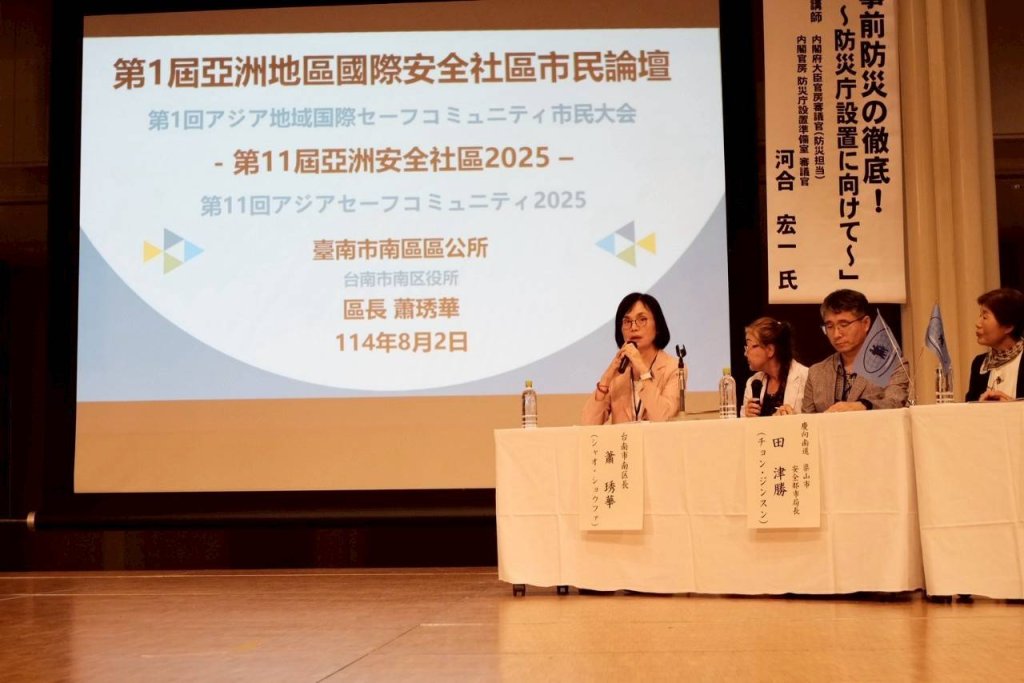 南區區公所與金華社區聯袂參加亞洲地區國際安全社區論壇
