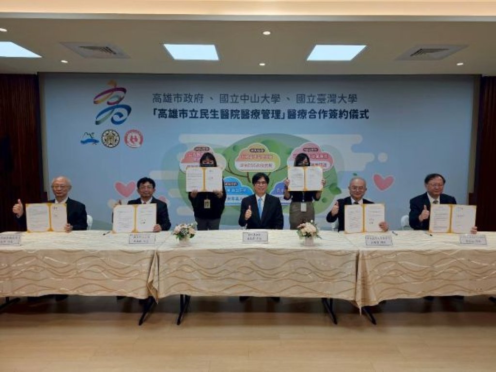 中山大學攜手台大、高市府　助力民生醫院轉型升級