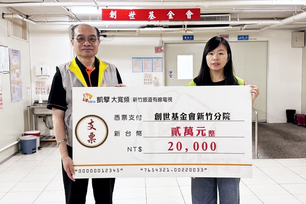 關注地方社福機構X實際行動支持弱勢　新竹振道有線電視捐款2萬元傳愛關懷創世植物人安養