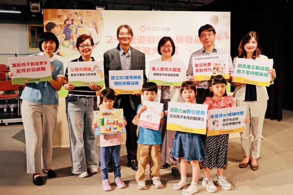 信誼基金會公布「2~8歲遊戲行為與發展現況大調查」　邀請專家編製《遊戲的力量》特刊免費贈閱