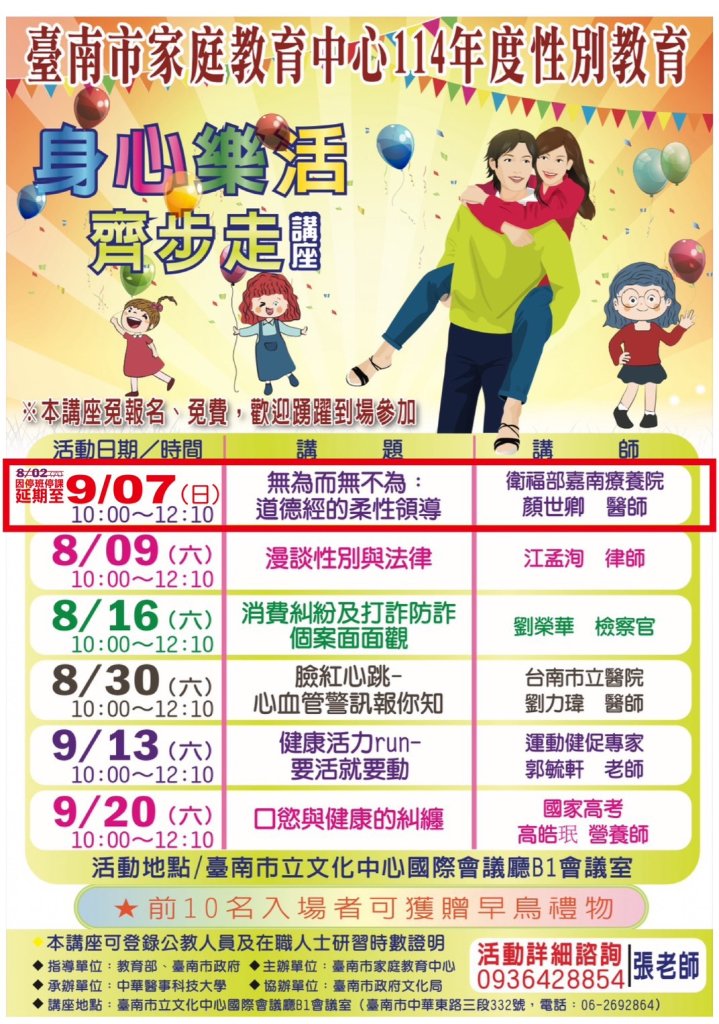 「身心樂活齊步走」系列講座8月9日邀江孟洵律師談「漫談性別與法律」