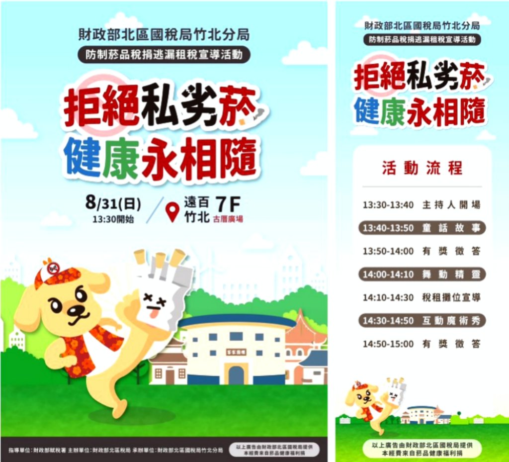 認識租稅常識與菸品辨識　竹北國稅局防制菸品稅捐逃漏租稅宣導8/31竹北遠百好禮相送登場