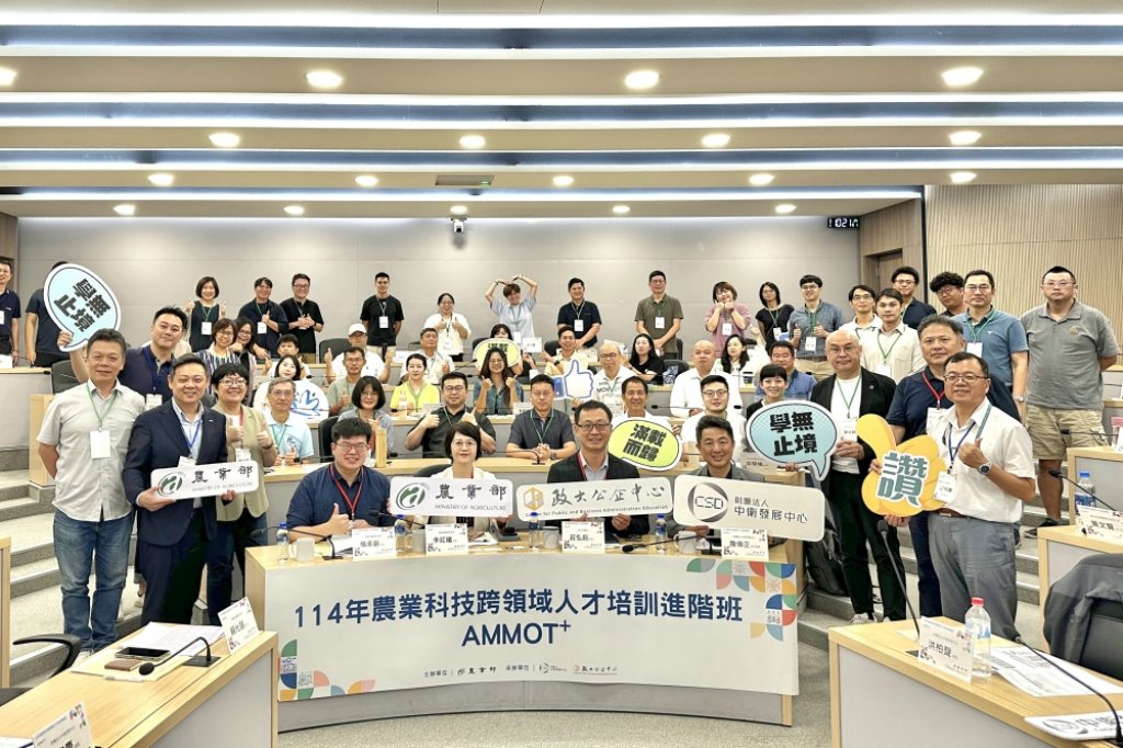 注入農業永續發展整合創新的新動能　農業部攜手學研啟動AMMOT+進階課程推動農業人才數位升級