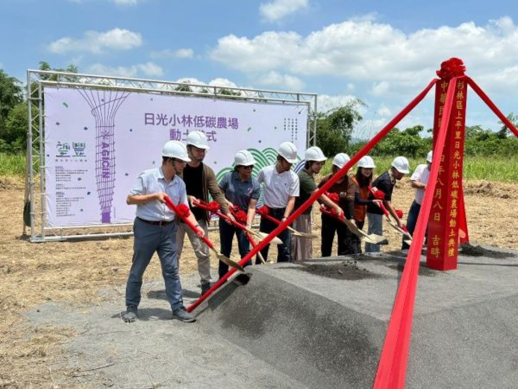 農村重建到綠色轉型　日光小林社區低碳農場動土再展新篇