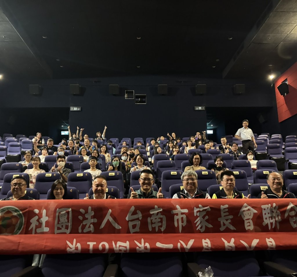 引領親師生深化民主與公民素養教育 南市教育局攜手家長會聯合會辦理親子公益觀影活動