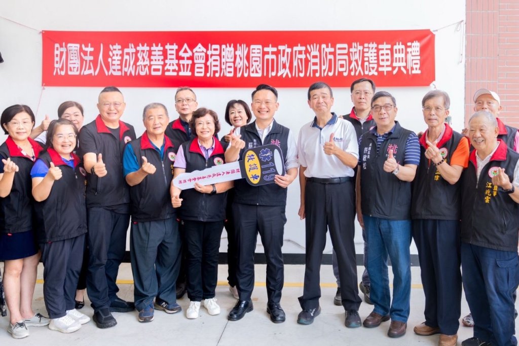  達成慈善基金會捐贈市府第5部救護車　蘇俊賓感謝提升桃園緊急救護能量